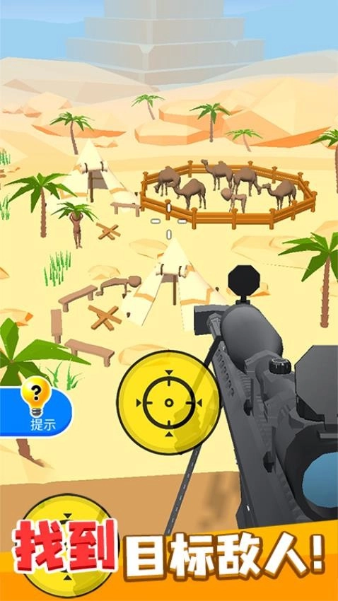 狙击最强者游戏图5