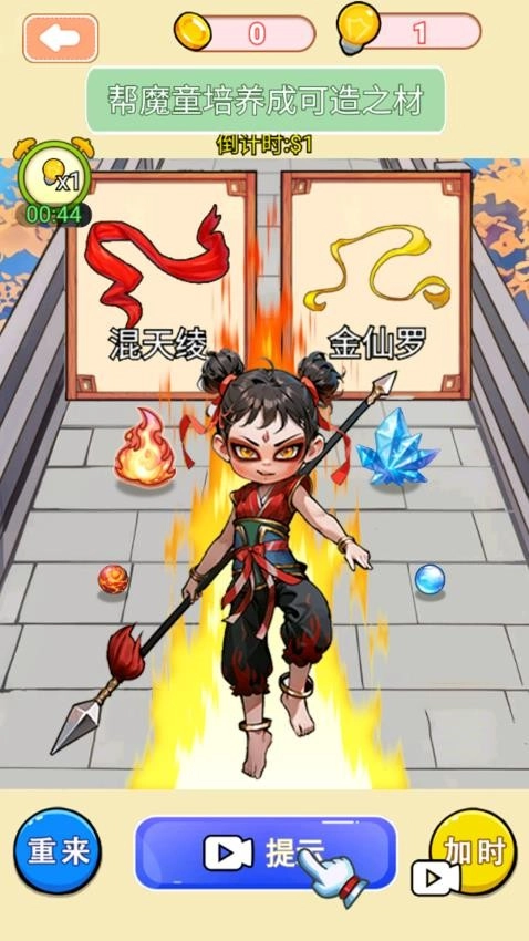 魔童哪吒养成游戏(3)