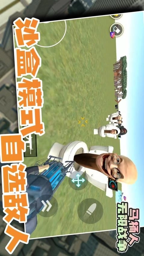 马桶人无限战争(4)