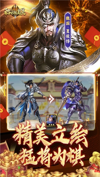 称王魏蜀吴游戏图5