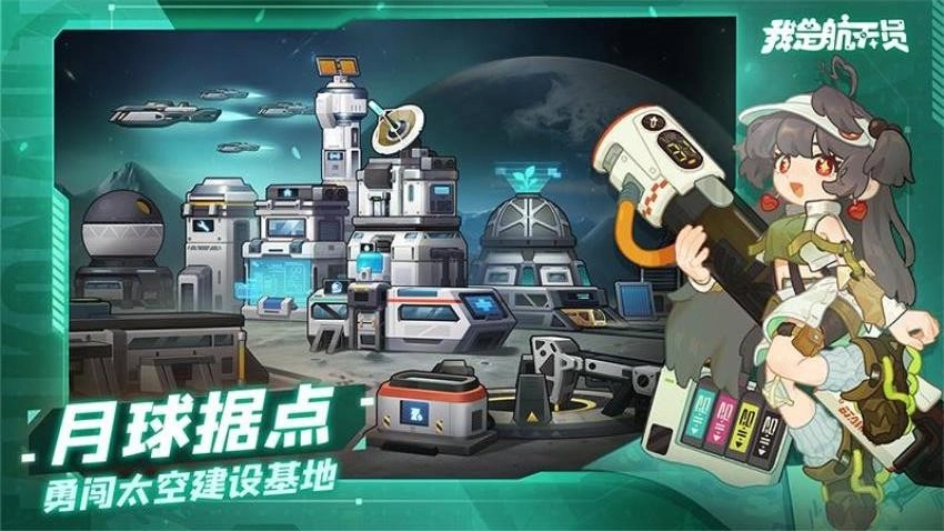 我是航天员游戏图4