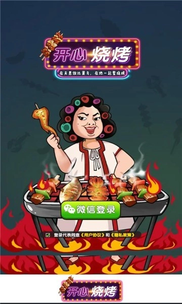 开心烧烤游戏图2