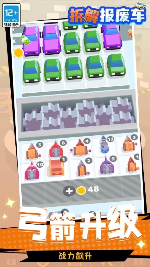 拆解报废车游戏-图4