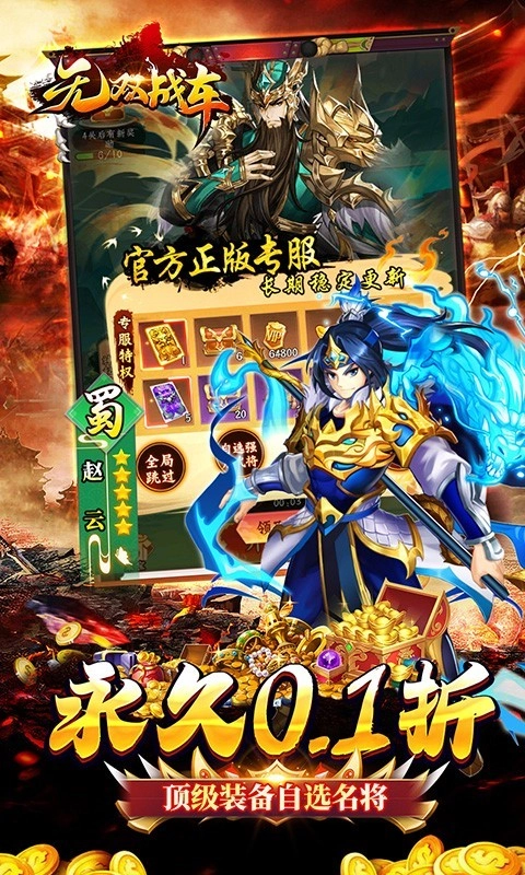 无双战车游戏截图4