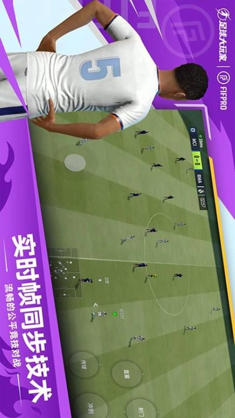 足球大玩家游戏图3