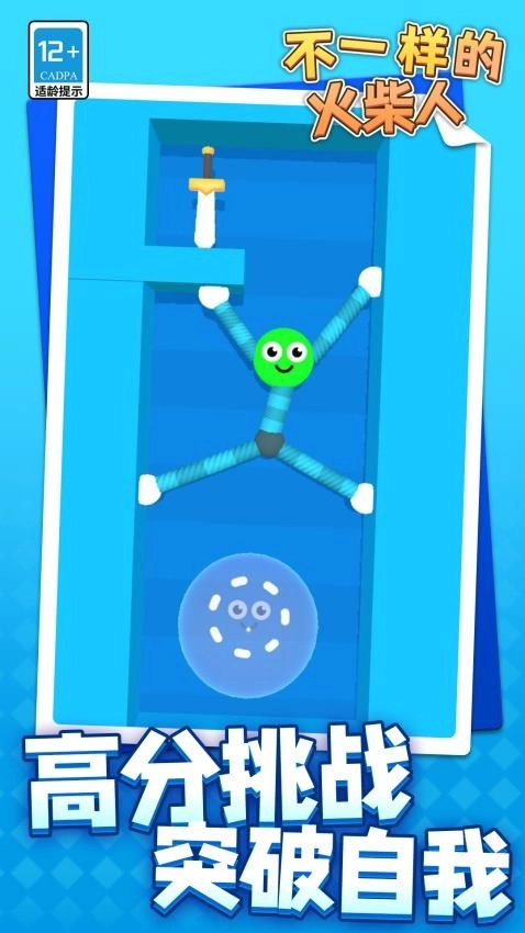 不一样的火柴人游戏(3)