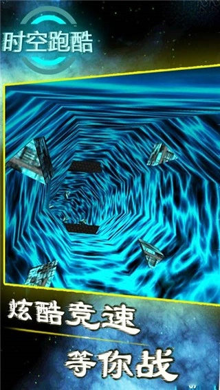 时空跑酷游戏图4