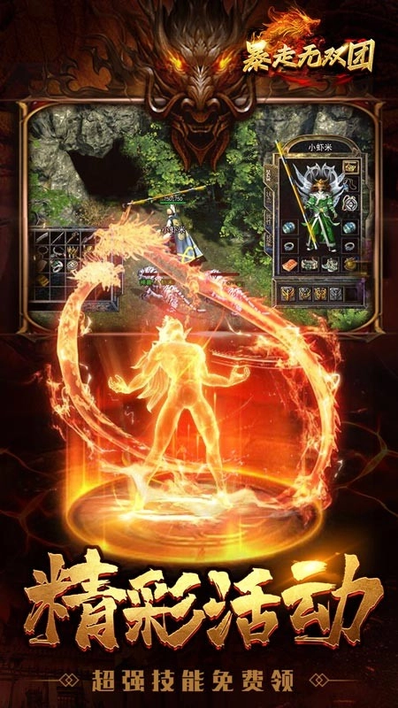 暴走无双团游戏4