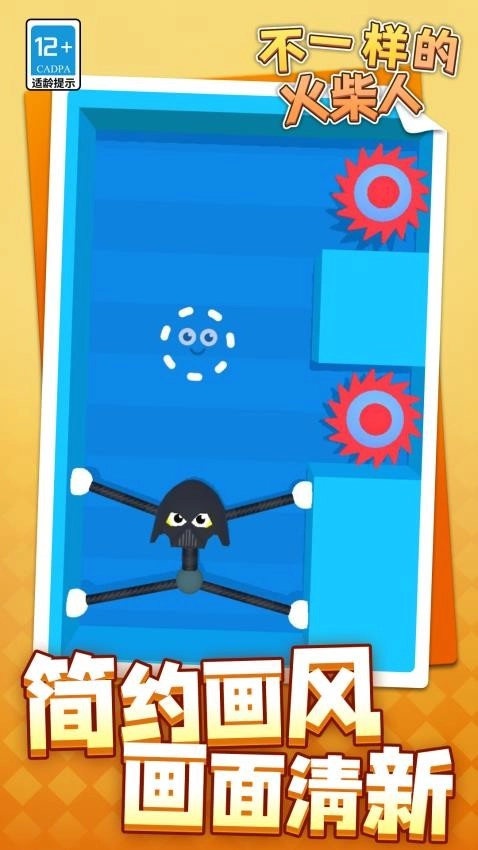 不一样的火柴人游戏(4)