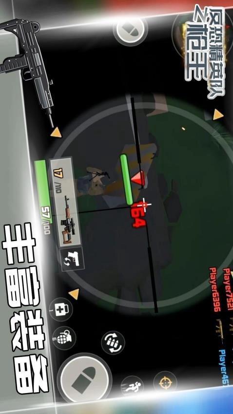 反恐精英队之枪王(4)