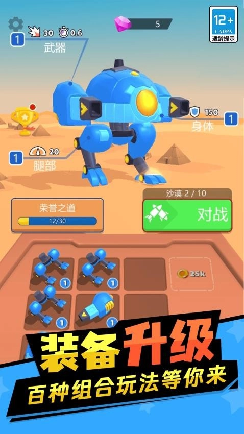 火柴人机甲战争游戏图3