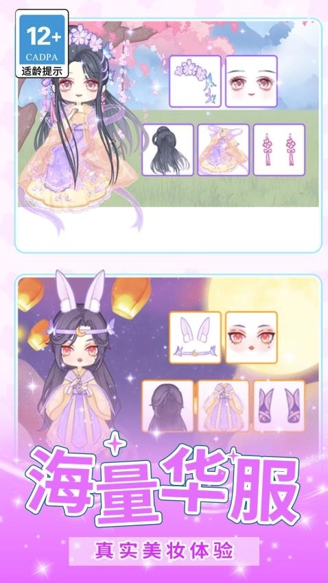 梦幻星光少女游戏截图1