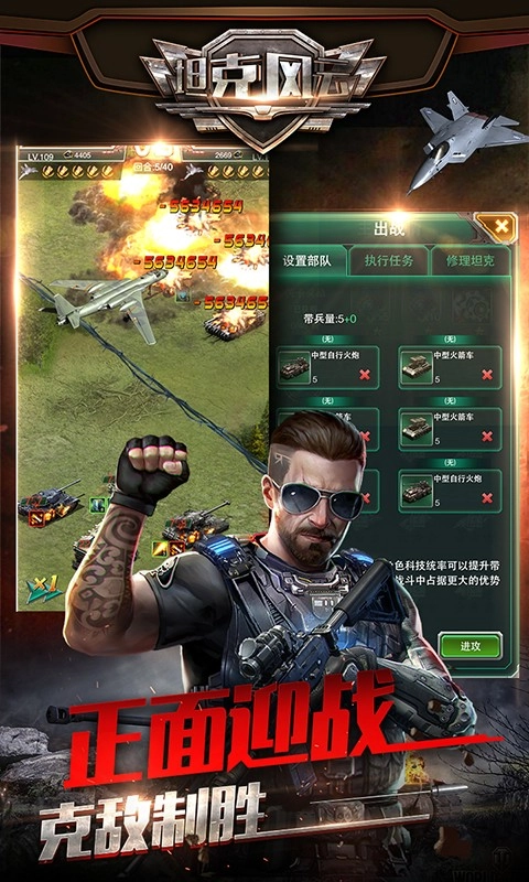 坦克风云OL游戏(3)