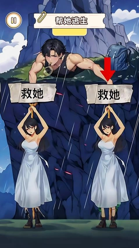 帮小姐姐逃生(4)