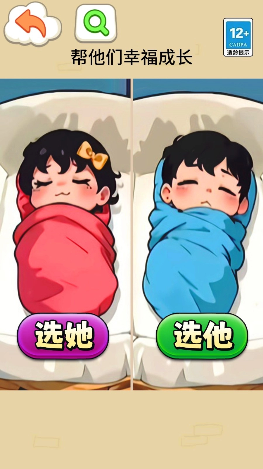 带娃大挑战游戏