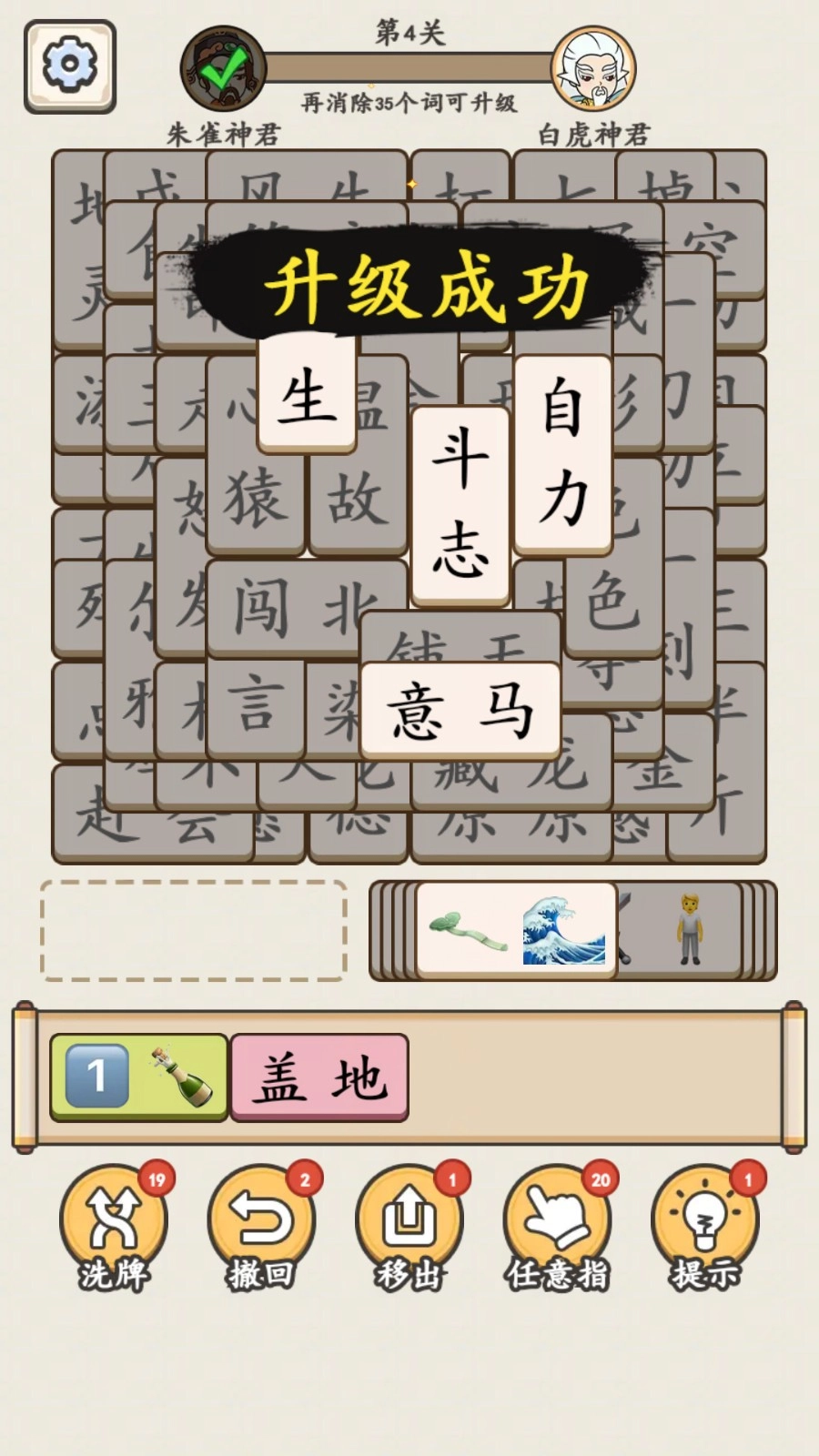 成语消消消游戏图3