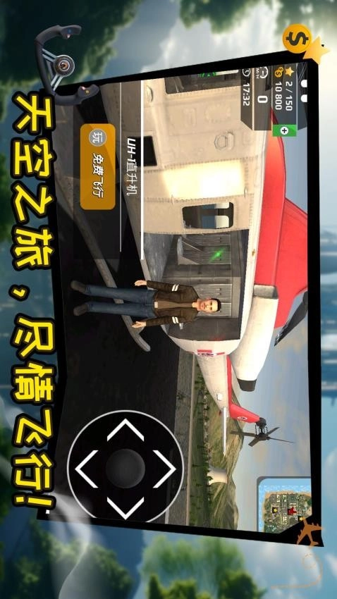 直升机救援行动游戏图2