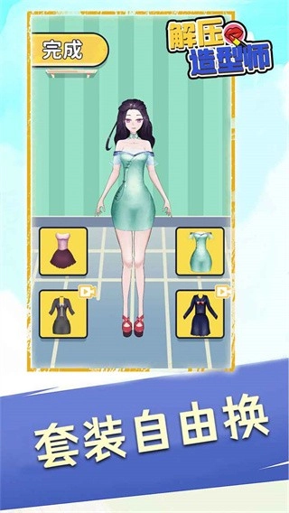 解压造型师游戏2