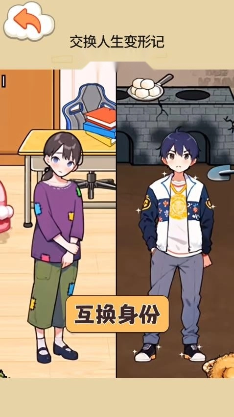 反转的结局游戏