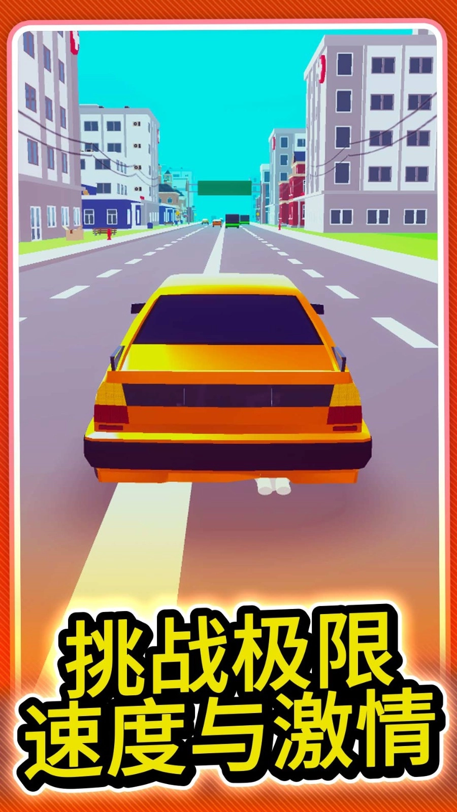 城市极速赛车游戏图5