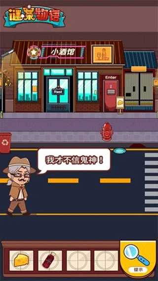 谜案物语游戏图2