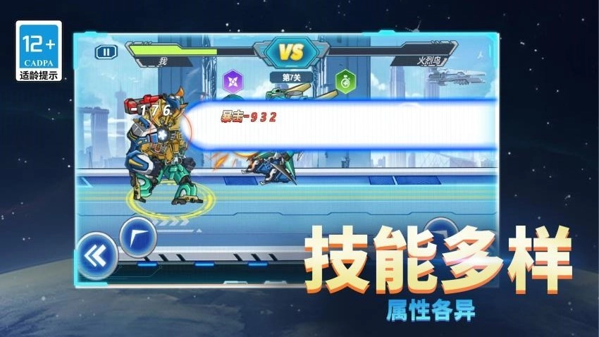 超格斗机甲进化游戏(1)