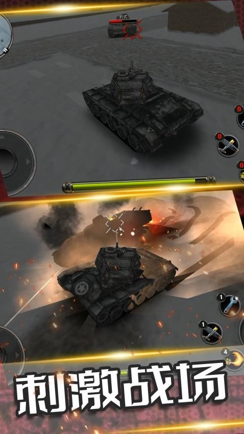 坦克山地大作战(2)