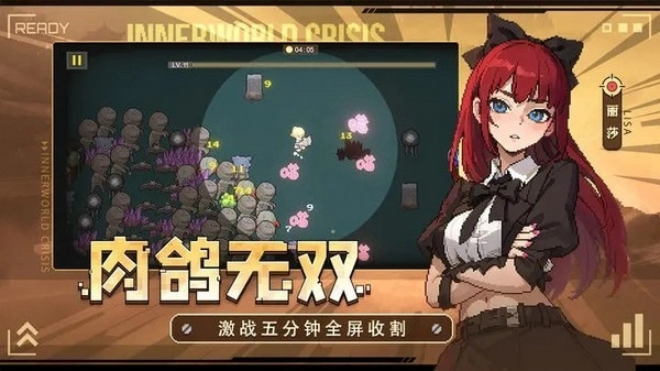 里世界危机游戏