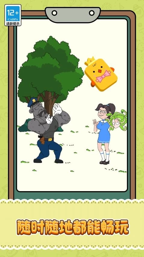 脑洞之逆袭人生游戏(2)