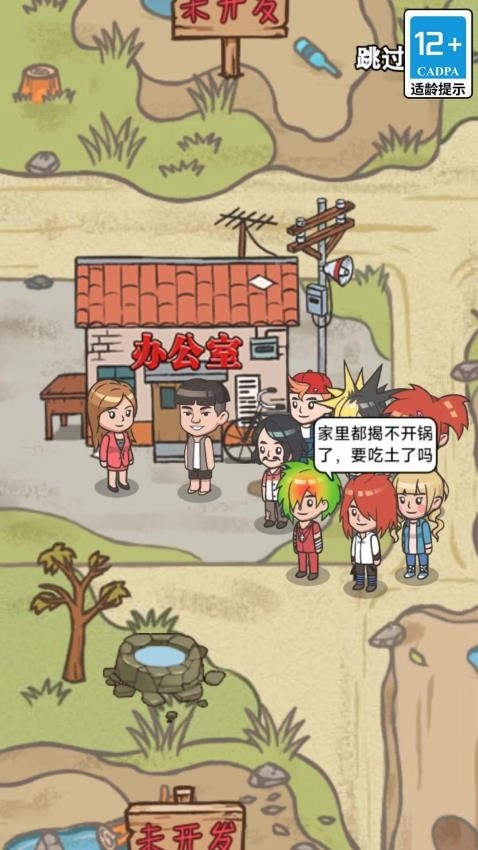 破产厂长逆袭记(2)