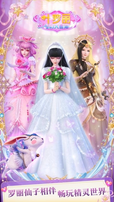 叶罗丽奇幻大冒险(3)