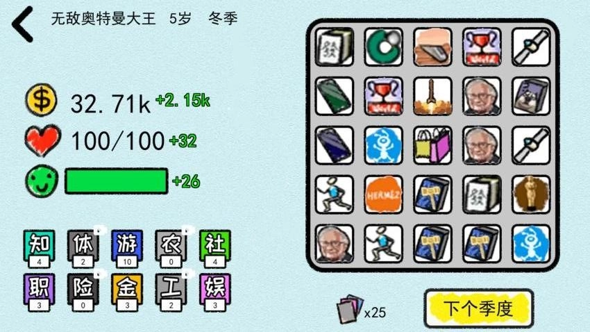 人生逆袭模拟游戏图4