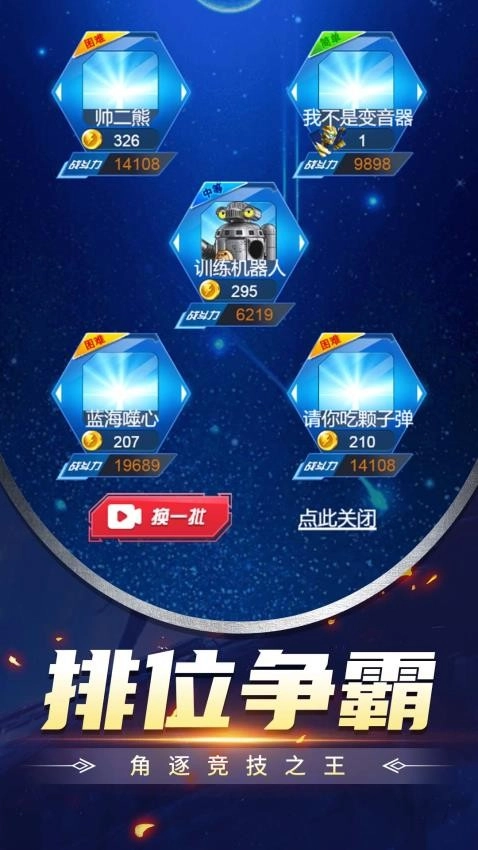 机甲格斗超进化游戏截图3