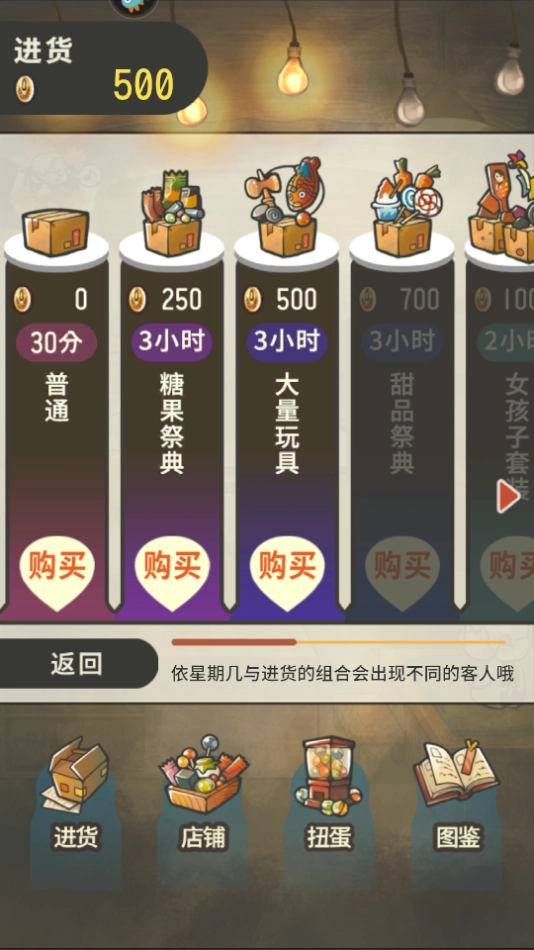 昭和杂货店物语2