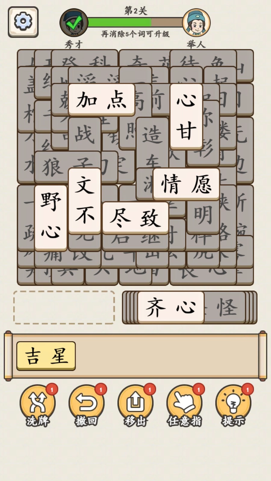 成语消消消游戏图4