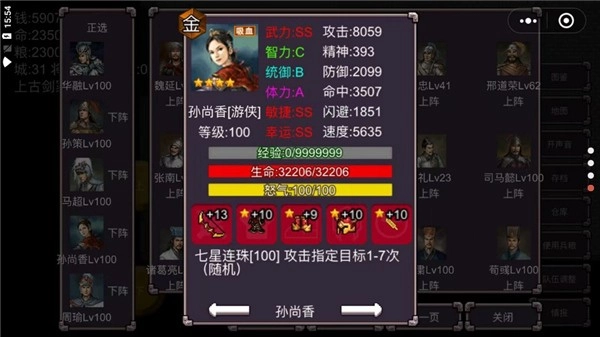 三国志群雄争霸游戏图1