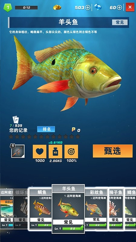 3D真实钓鱼游戏