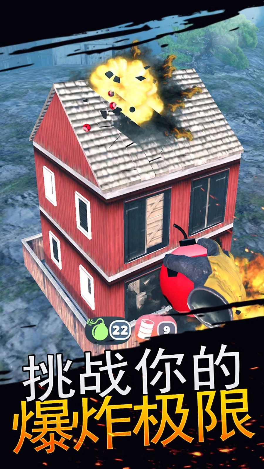 生存大爆炸游戏截图2