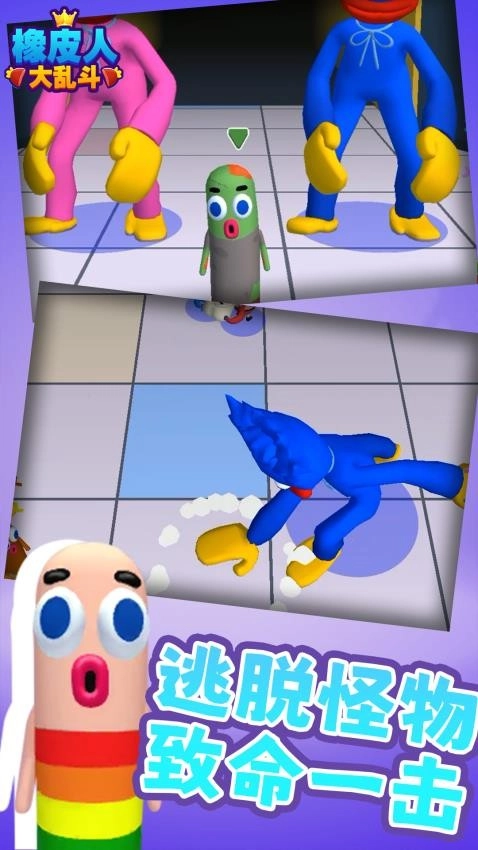 橡皮人大乱斗图3