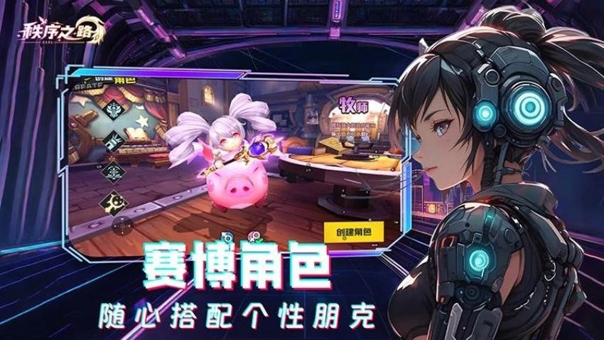 秩序之路游戏(4)