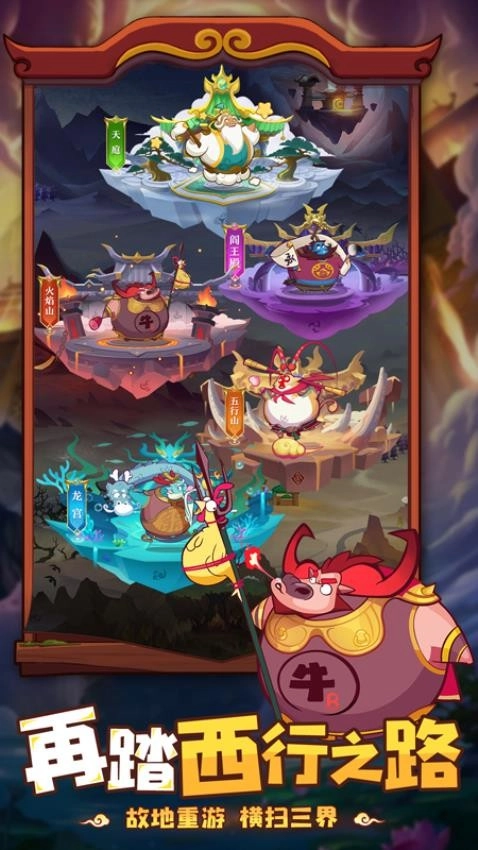 西游除妖游戏图4