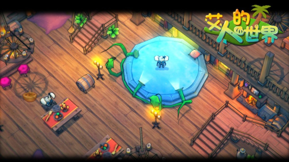 艾人的世界游戏截图1