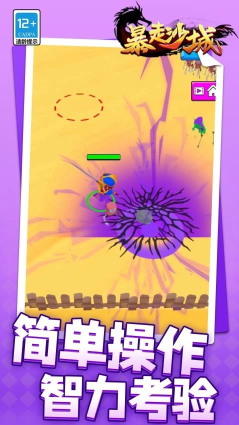 暴走沙城游戏(2)