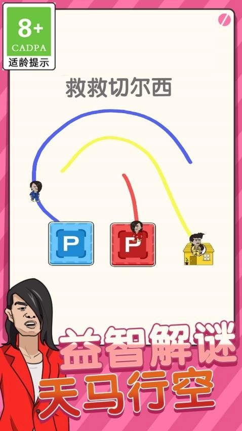 老六画线游戏图4