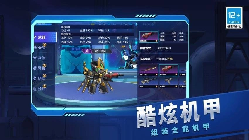 机甲变异争霸游戏(1)