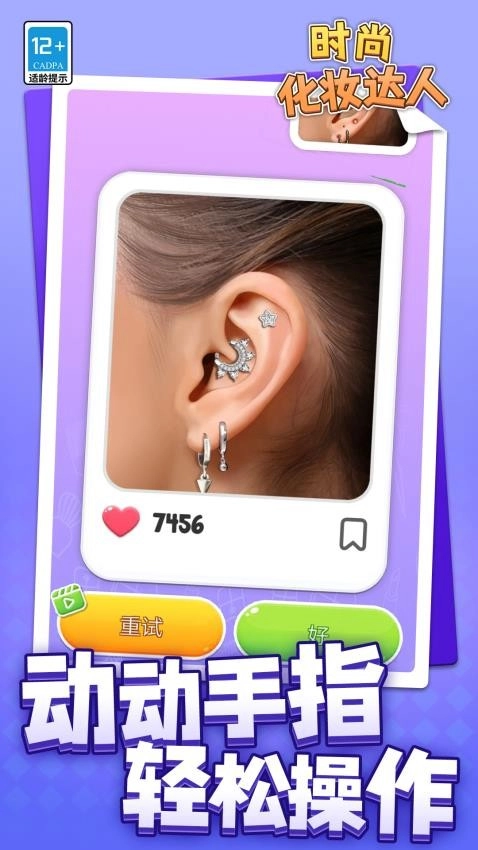 时尚化妆达人游戏(2)