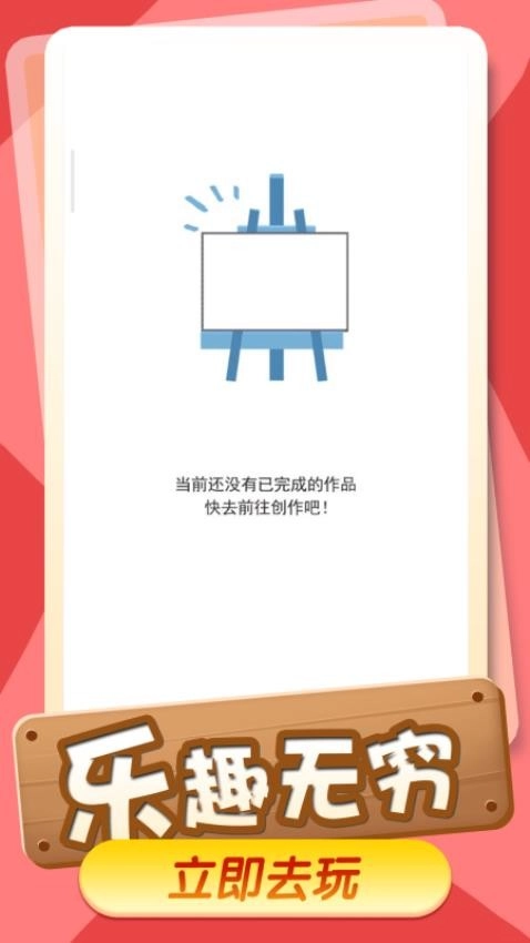 画画小天才游戏图1