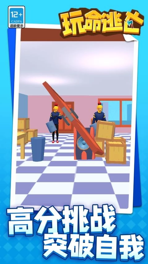 玩命逃亡游戏图4