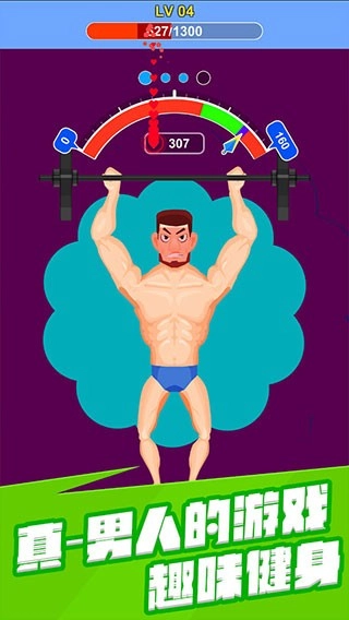 宅男变身记游戏截图4
