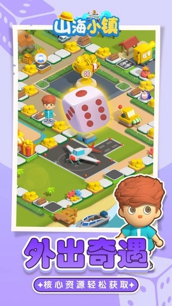 山海小镇游戏图4